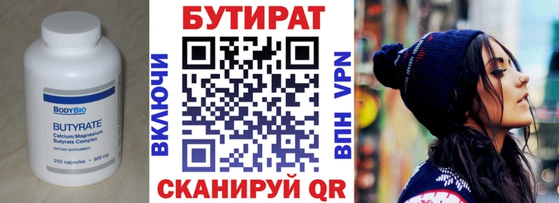 Бутират Butirat  как найти   Андреаполь 